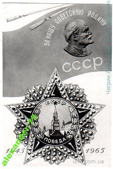 Ленин.Барельеф.СССР.Победа.1945-1965.