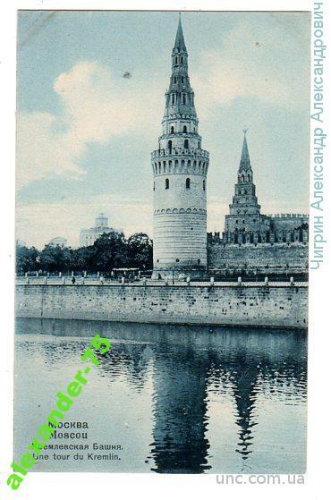 Москва.Кремлевская башня.Фон-Гингерсон.