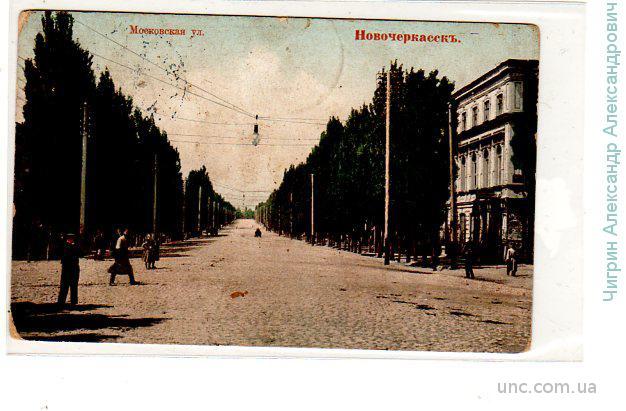 Новочеркасск.Московская улица.