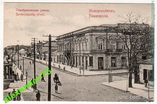 Новороссийск.Серебряковская улица.