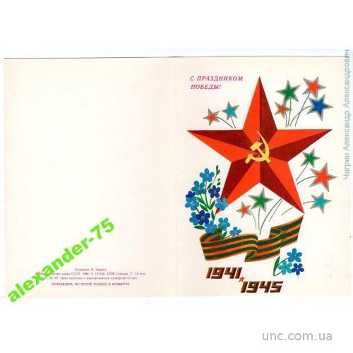С праздником победы.Красная звезда.1941-1945.