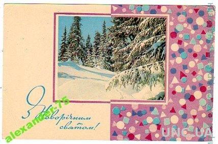 Шимальский Г.С новогодним праздником.Снежный лес.
