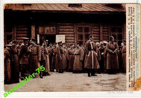 Военные в ожидании императора Николая II.