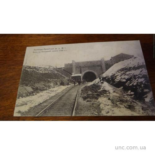 Восточно Китайская Ж.Д. Хинганский тоннель.