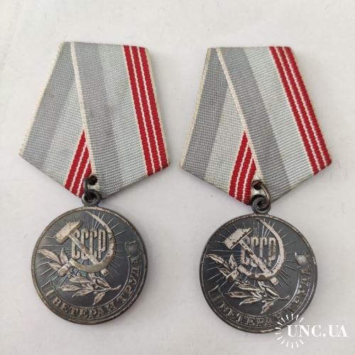 Лот 2 медали. Медаль СССР "Ветеран труда"