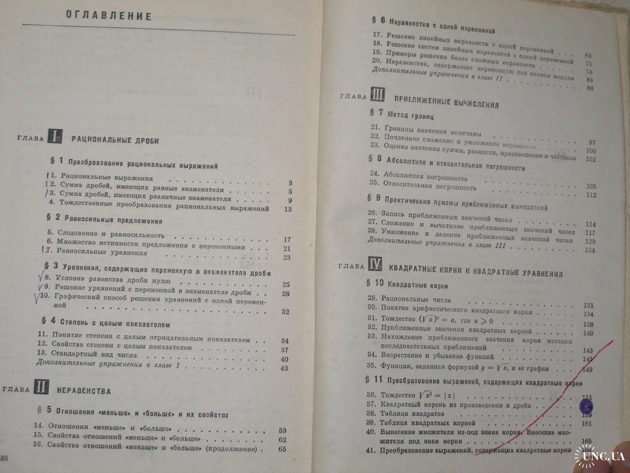 Алгебра. СССР 7 класс. А.И.Маркушевич купить на | Аукціон для колекціонерів  UNC.UA UNC.UA