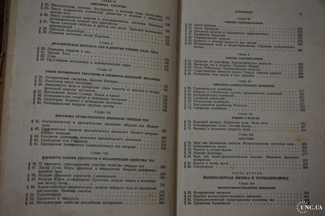 Путилов К.А. Курс физики. Т.1. Механика. Акустика. Молекулярная физика.  Термодинамика. Т.2.Учение об купить на | Аукціон для колекціонерів UNC.UA  UNC.UA