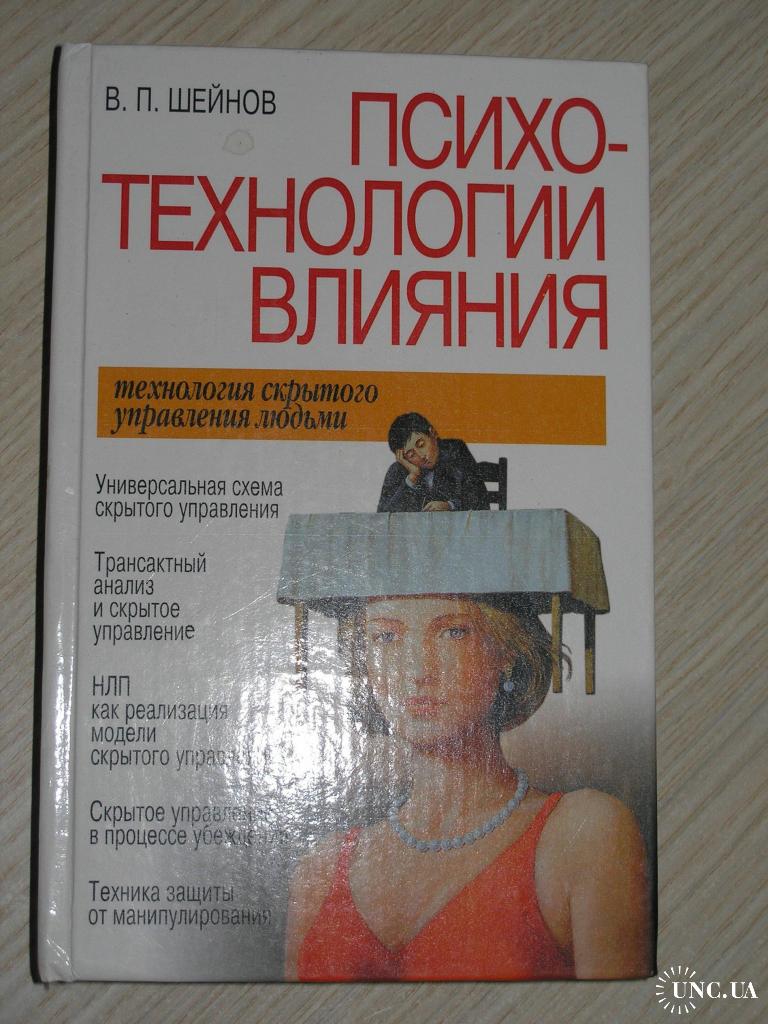 Книга искусство управлять людьми шейнов