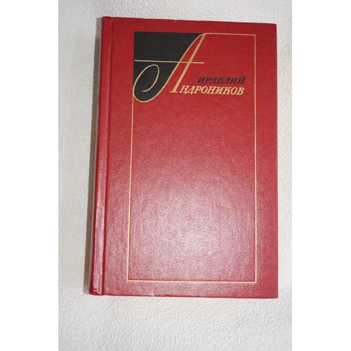 Андронников И. Лермонтов. Исследования и находки.