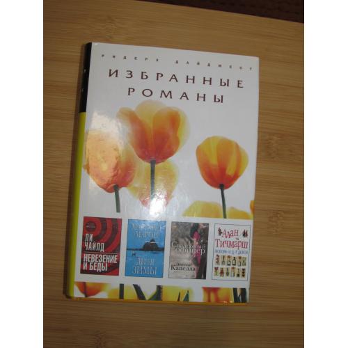 Чайлд Ли, Дивер Д., Паттерсон, Файндер. Инстинкт убийцы. Переступить черту. Спящая кукла. Сборник