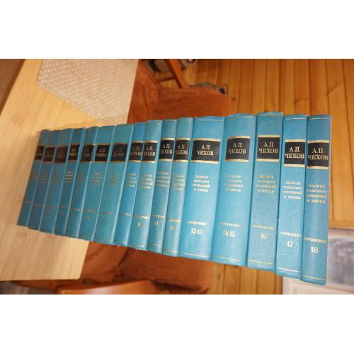 Чехов"Полное собрание сочинений в 18-и томах (16-и книгах).