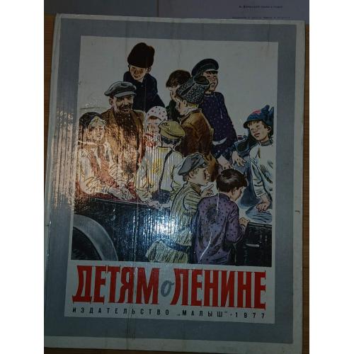 Детям о Ленине.