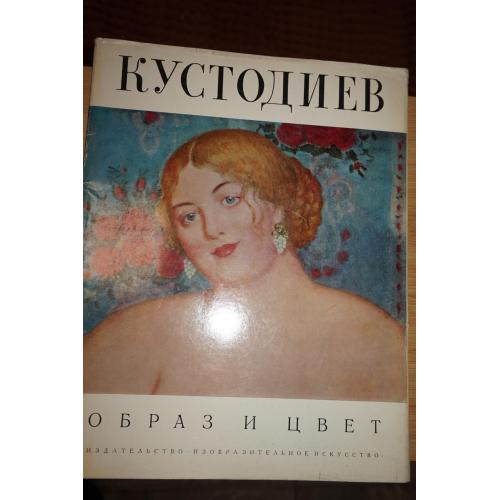 Дейнека А. Образ и цвет. Альбом.