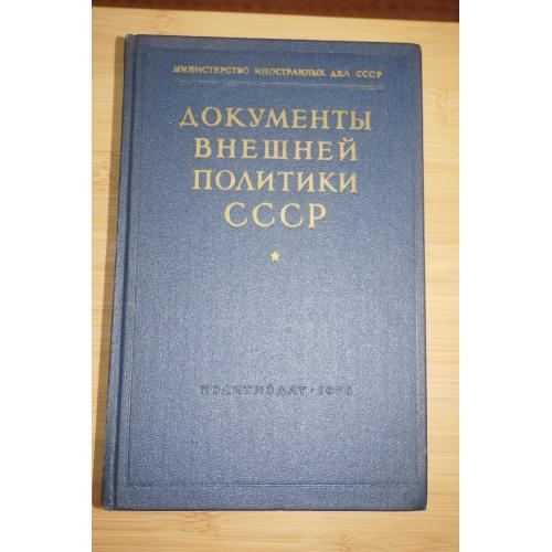 Документы внешней политики СССР. Т.20 ( январь- декабрь 1937 г.)