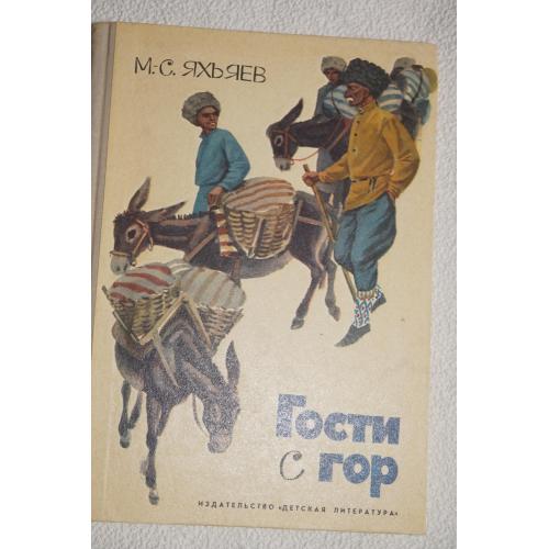 Фраерман Р. Дикая собака Динго, или Повесть о первой любви.