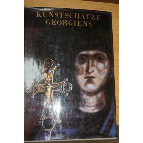 Художественные сокровища Грузии. Kunstchatzi georgiens ( на немецком языке) изд Артия. 1971 г.