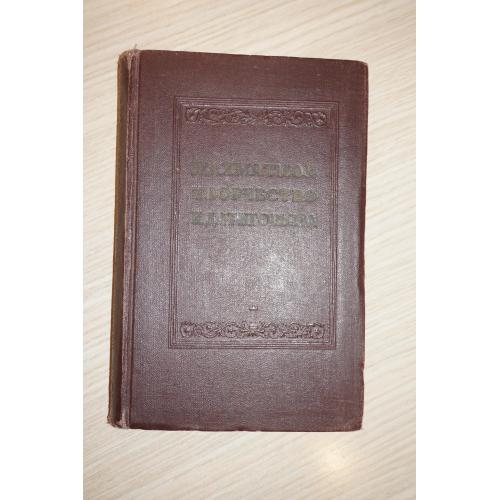 И.А. Кан. Шахматное творчество Н.Д. Григорьева. 1954г