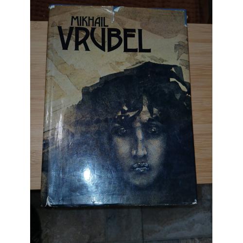 Михаил Врубель / Michall Vrubel. Альбом (на английском языке).