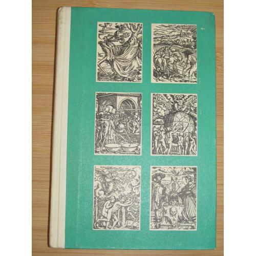 Мир человека. Ежегодник. 1968г.