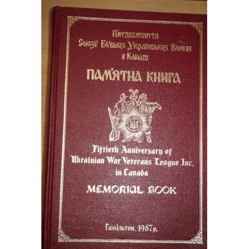 Пам’ятна книга п’ятдесятліття Союзу Бувших Українських Вояків в Канаді