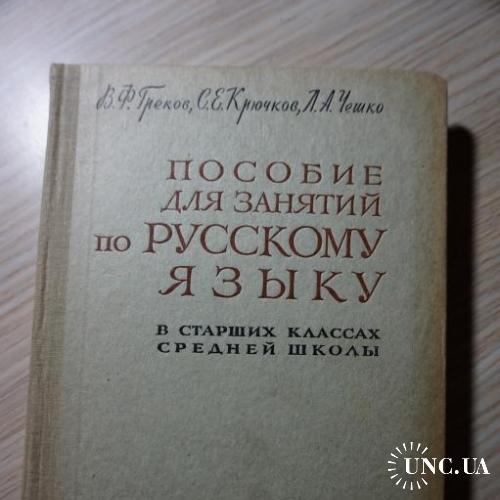 Русския язык пособие для занятий