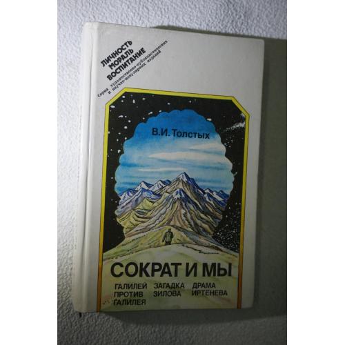 С чего начинается личность. Очерки. Под общ. ред. Р. И. Косолапова.