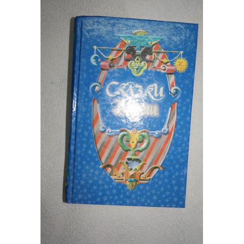 Сказки Англии.