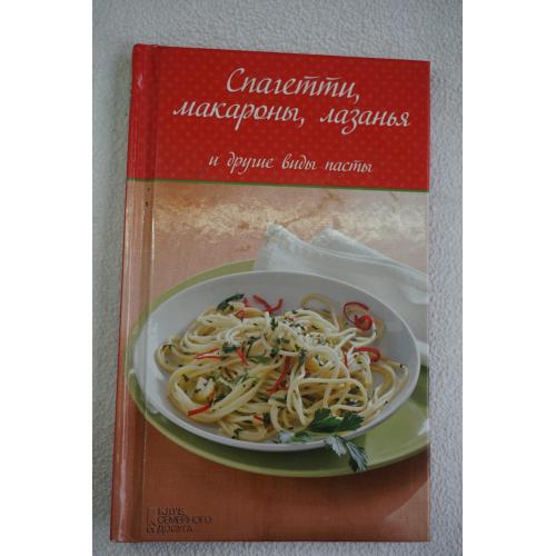 Спагетти, макароны, лазанья и другие виды пасты