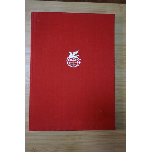 Стендаль. Красное и черное. Серия: Библиотека всемирной литературы.