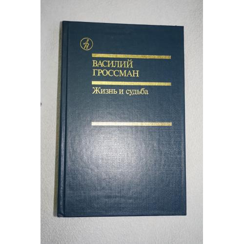 Волгин И.Л. Последний год Достоевского. Исторические записки.