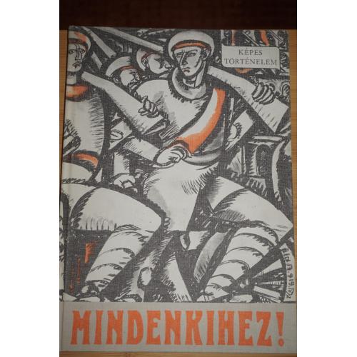 Zalka Miklós. Mindenkihez! Всем! на немецком языке. 1978г.