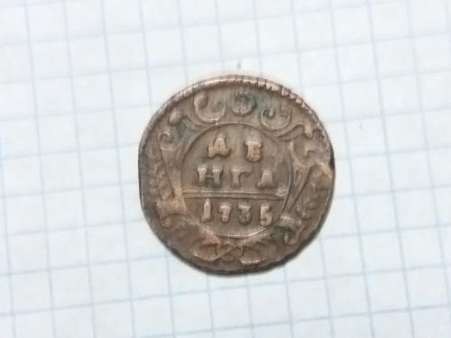 Россия монета Деньга 1735год
