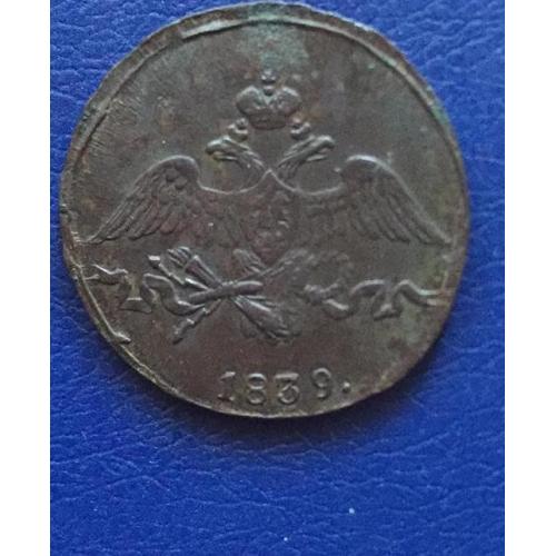 2 копійки 1839 см RRR!