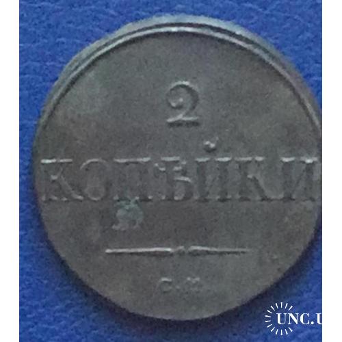 2 копійки 1839 см RRR!