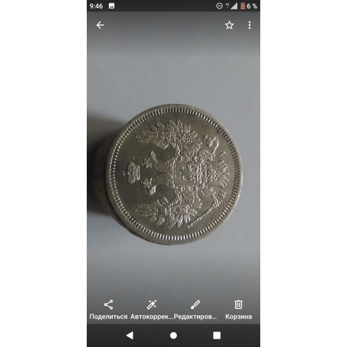 20 копійок 1853 року