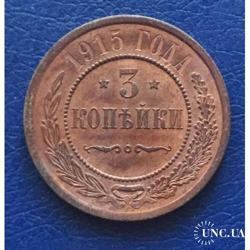 3 копійки 1915