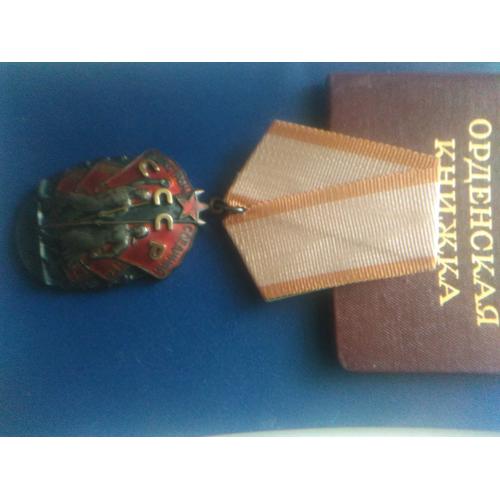 Орден Знак Пошани