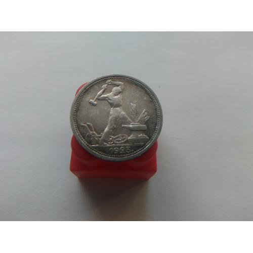 Полтинник 1925 року