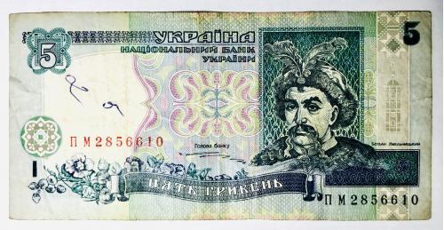 5 гривень Україна 1997 р. Ющенко ПМ ____610