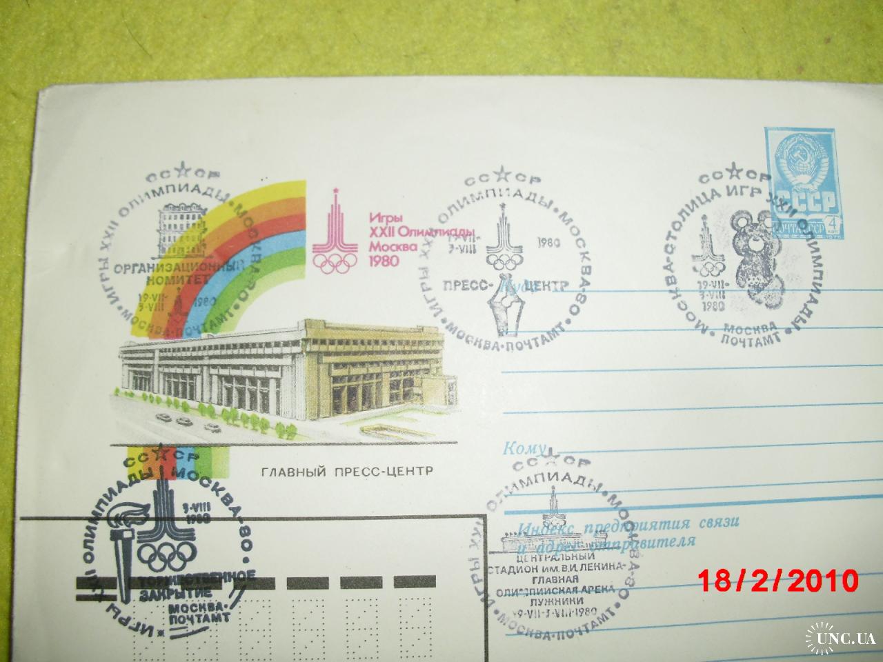 конверты-олимпиада -80 купить на | Аукціон для колекціонерів UNC.UA UNC.UA