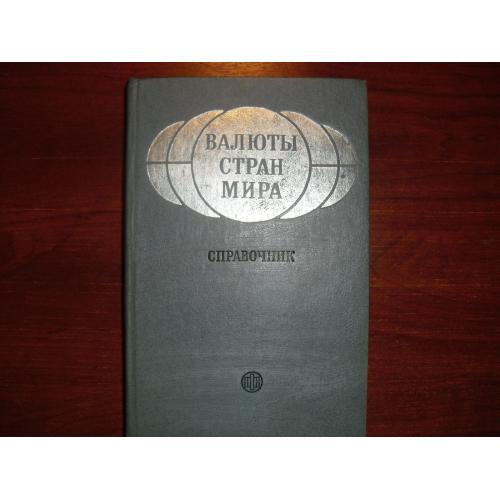 деньги-справочник-2