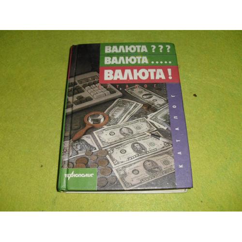 деньги-справочник-4