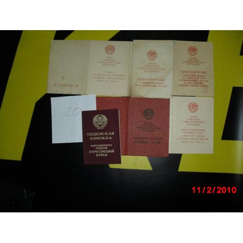 документы наградные-20