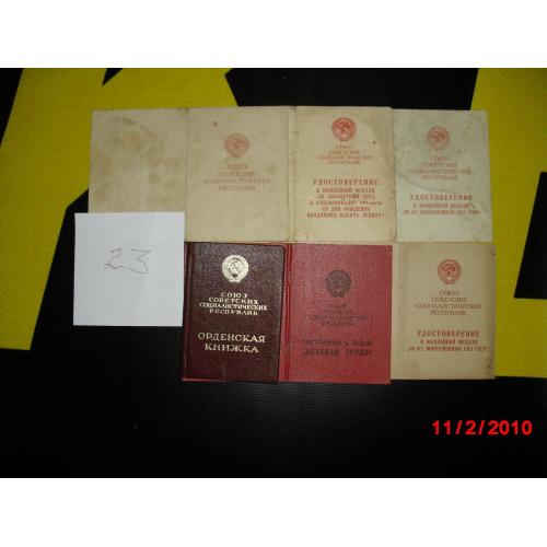 документы наградные-23