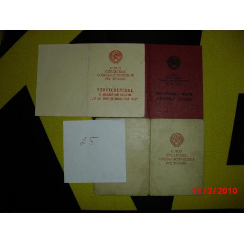 документы наградные-25