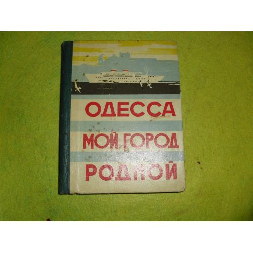 книги-Одесса-10