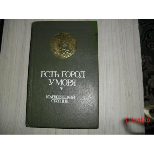 книги-Одесса-1