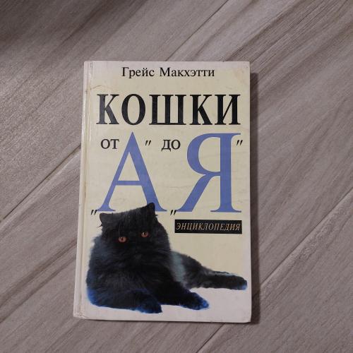 справочник- кошки-1