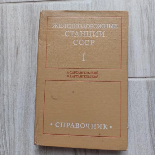 справочник- ж.д-14