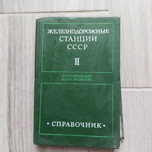 справочник- ж.д-15